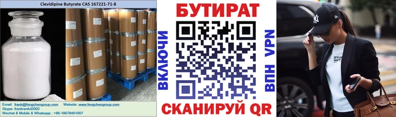 Бутират бутик  Сенгилей 